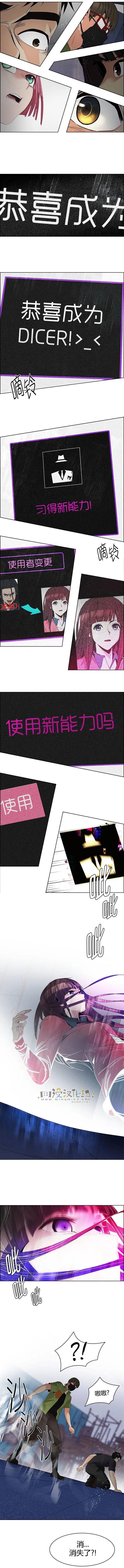 《Dice》第114章 第6页