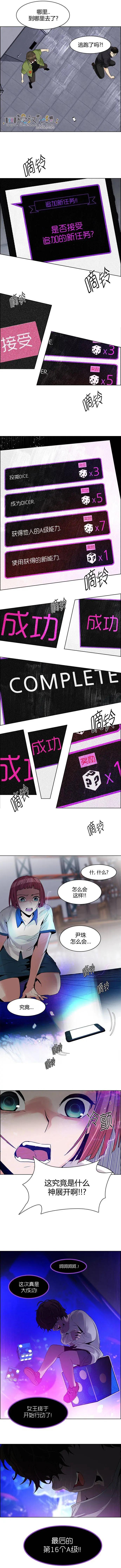 《Dice》第114章 第7页