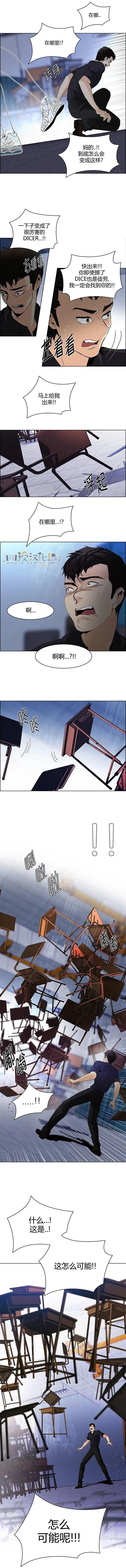 《Dice》第114章 第9页