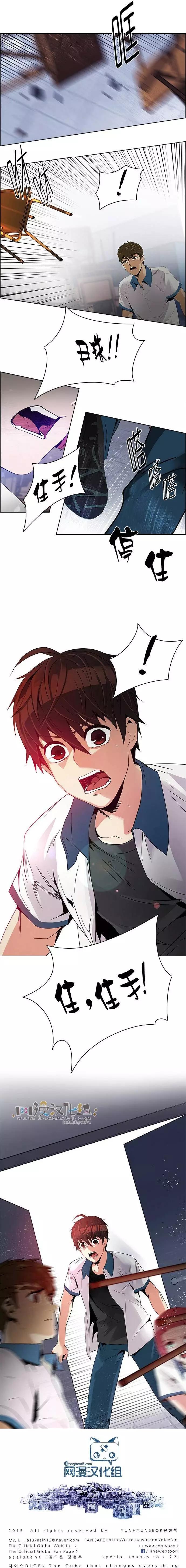《Dice》第115章 第10页
