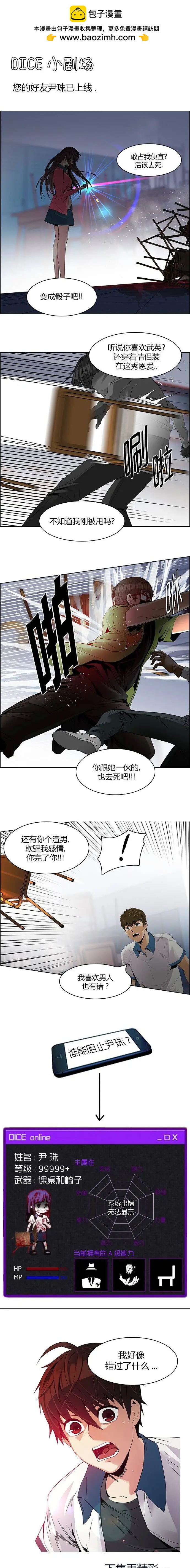 《Dice》第115章 第11页
