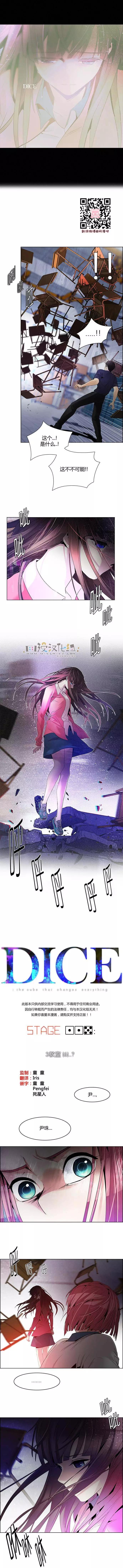 《Dice》第115章 第1页