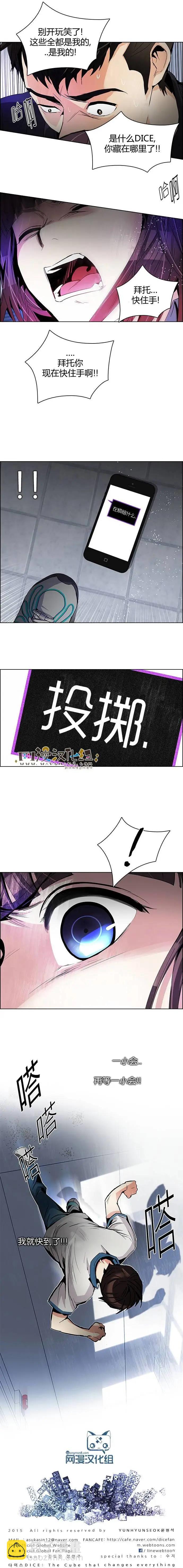 《Dice》第113章 第10页