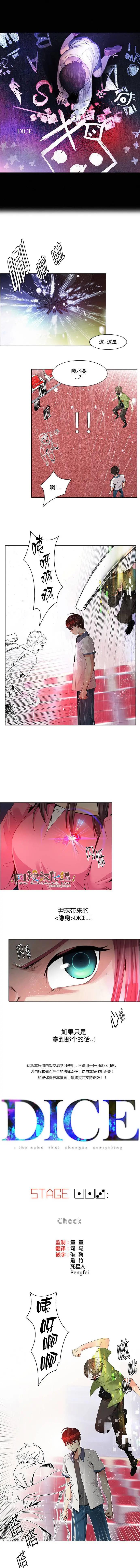 《Dice》第113章 第1页
