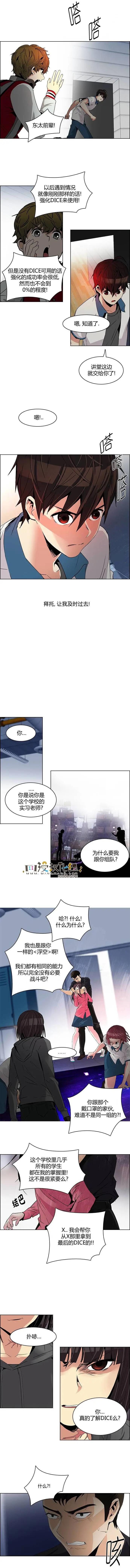 《Dice》第113章 第6页