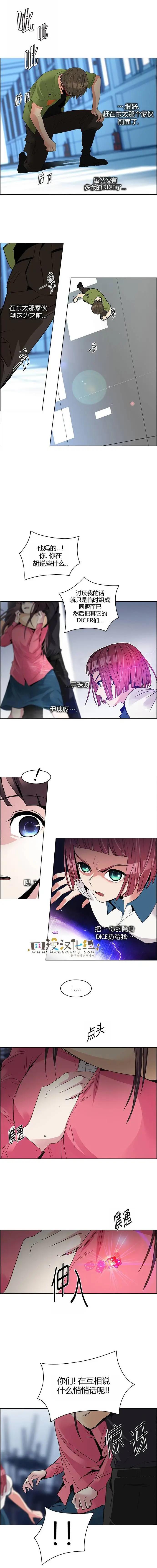 《Dice》第113章 第8页