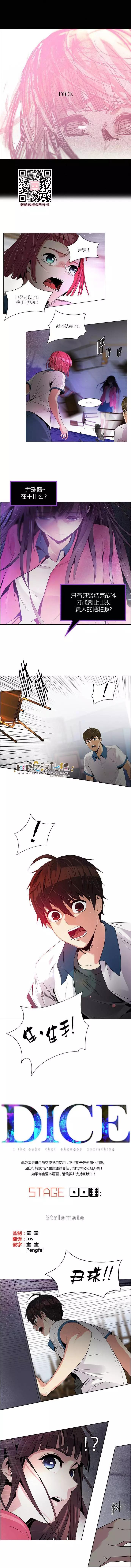 《Dice》第116章 第1页