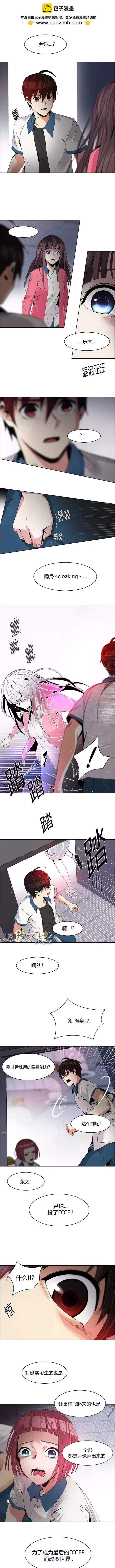 《Dice》第116章 第3页
