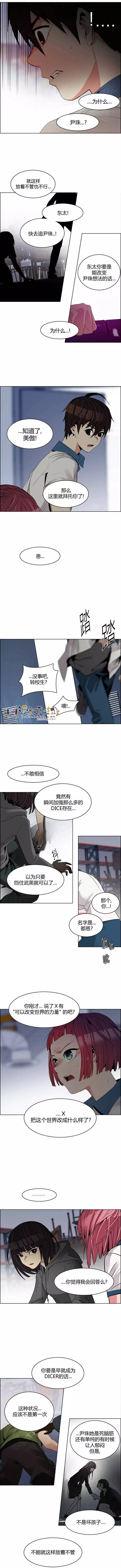 《Dice》第116章 第4页