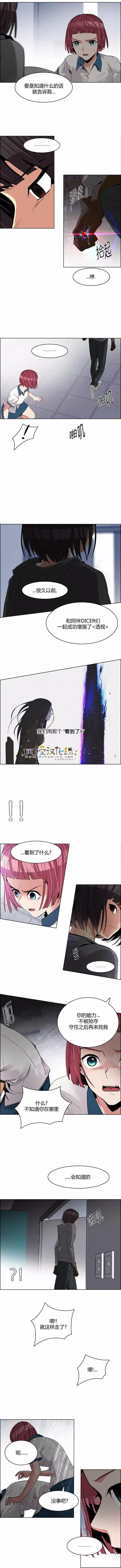 《Dice》第116章 第5页
