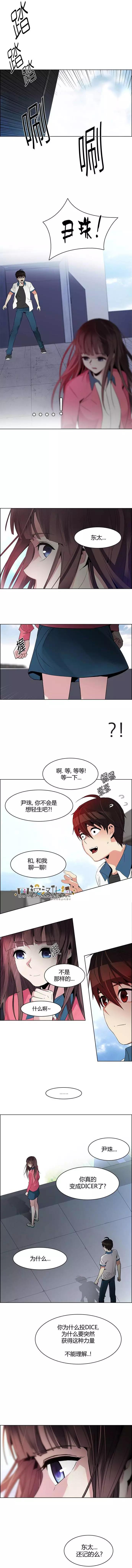 《Dice》第116章 第8页