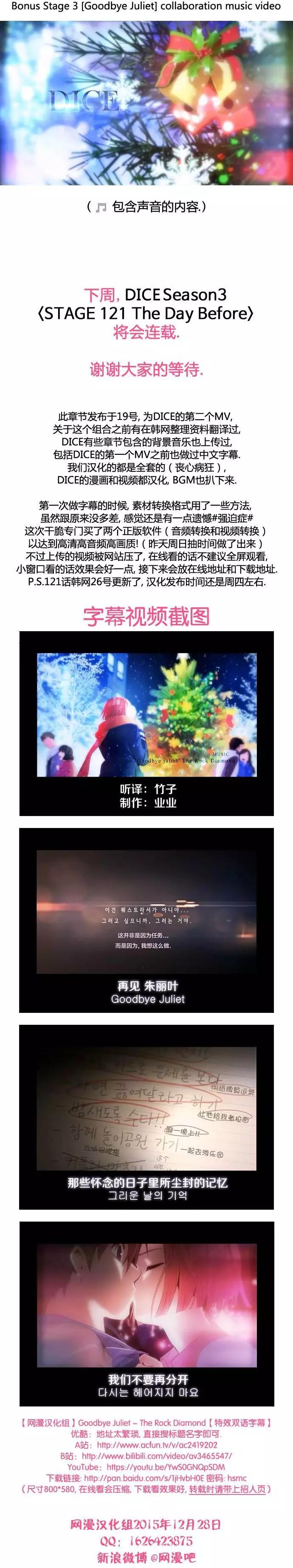 《Dice》Bonus Stage 3Goodbye Juliet collaboration music v 第1页