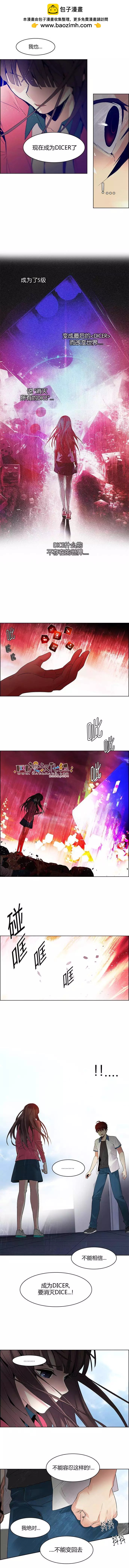 《Dice》第117章 第2页