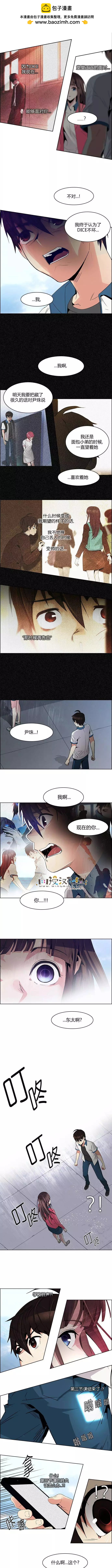《Dice》第117章 第3页
