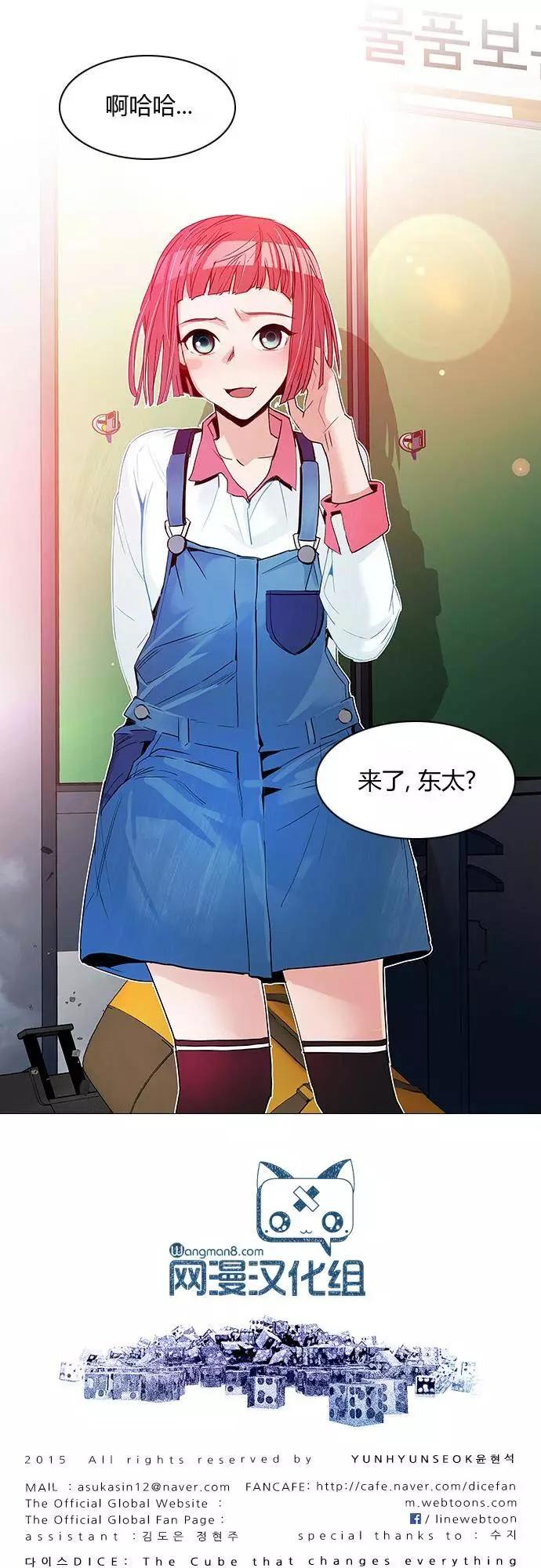 《Dice》第117章 第9页