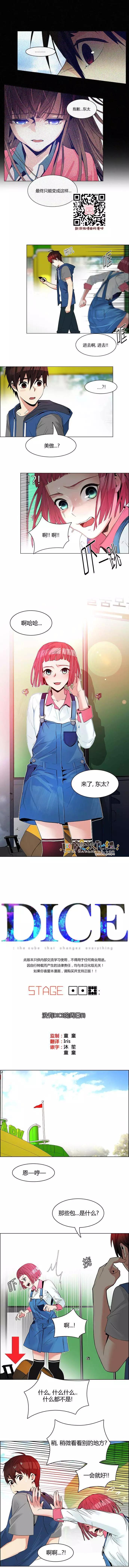 《Dice》第118章 第1页