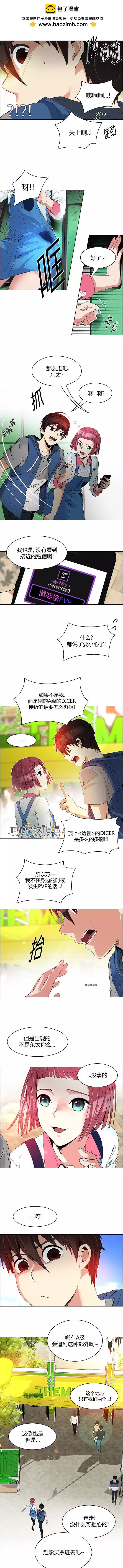 《Dice》第118章 第2页