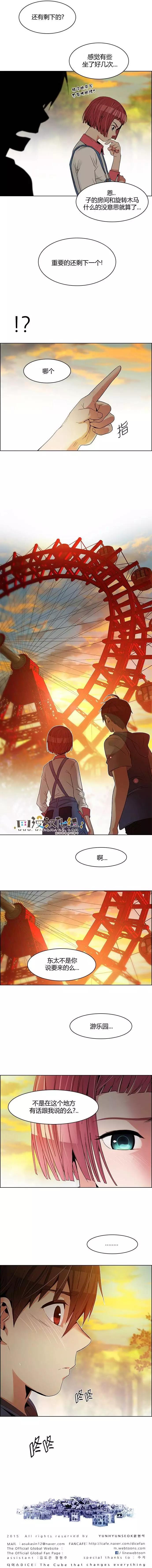 《Dice》第118章 第8页