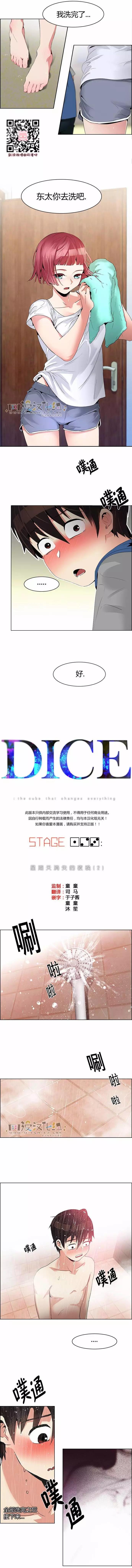 《Dice》第123章 第1页
