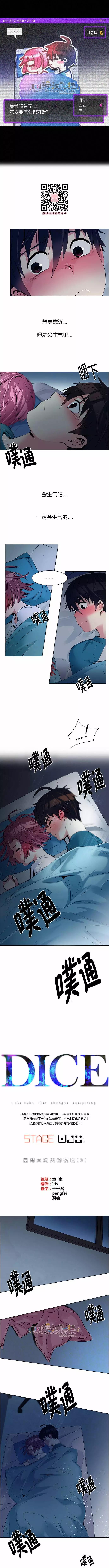 《Dice》第124章 第1页