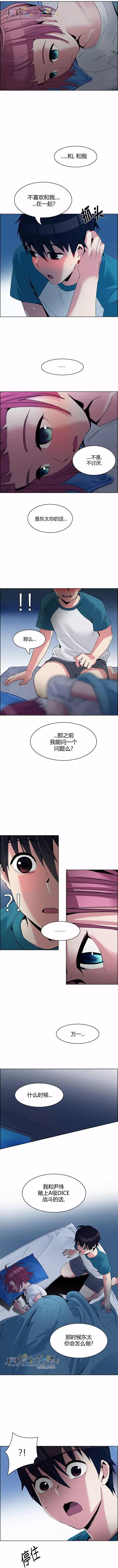《Dice》第124章 第5页