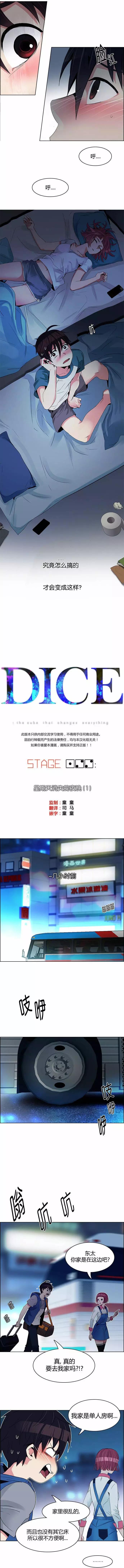 《Dice》第122章 第3页
