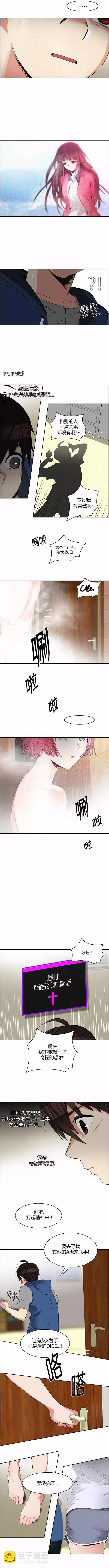《Dice》第122章 第8页