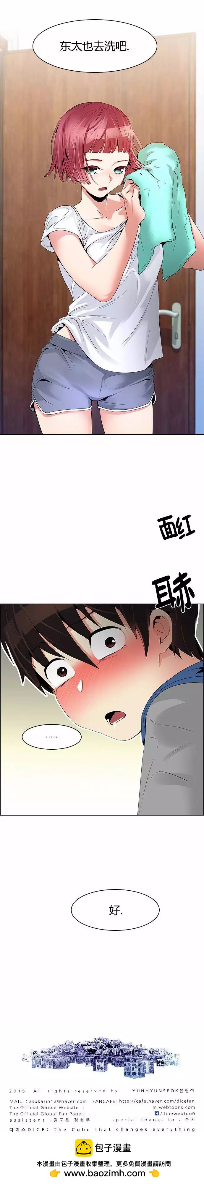 《Dice》第122章 第9页