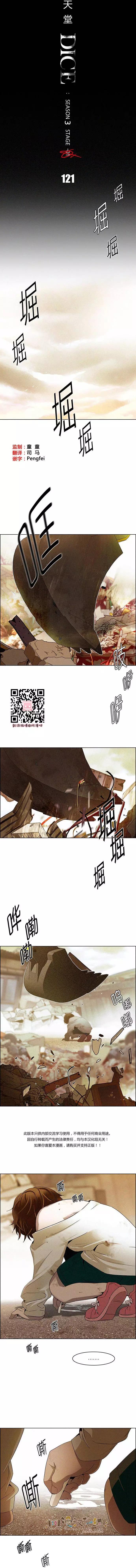 《Dice》第121章 第1页
