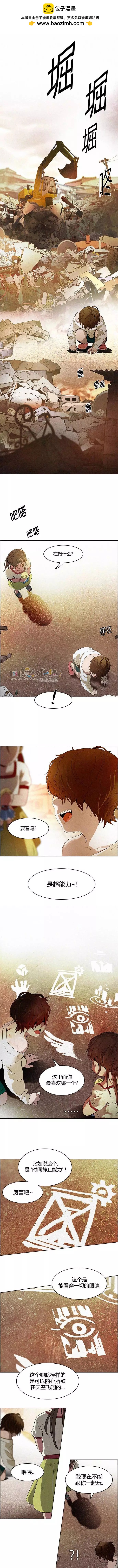 《Dice》第121章 第2页