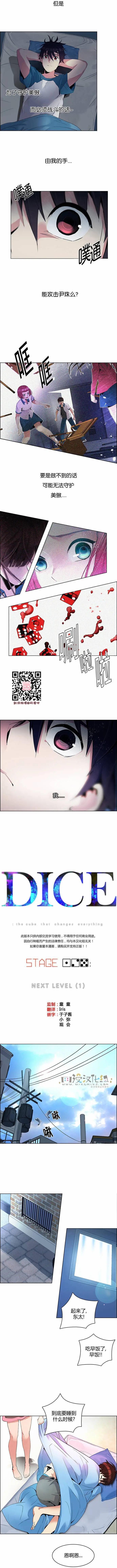 《Dice》第125章 第1页