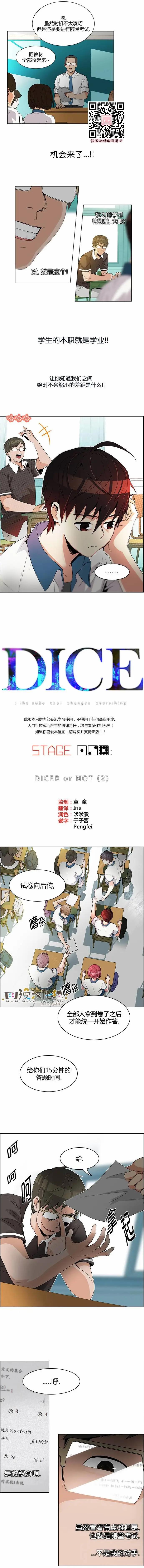 《Dice》第128章 第1页