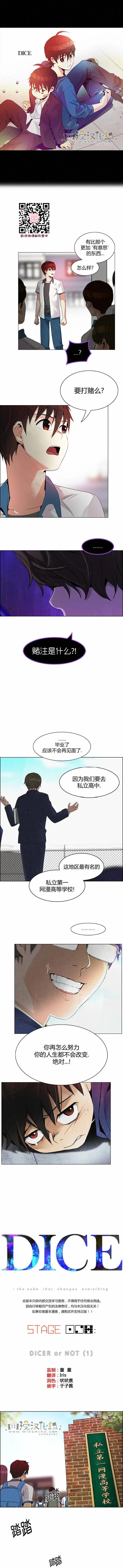 《Dice》第127章 第1页