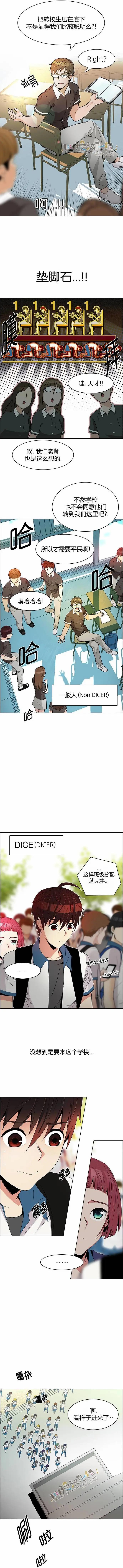 《Dice》第127章 第3页