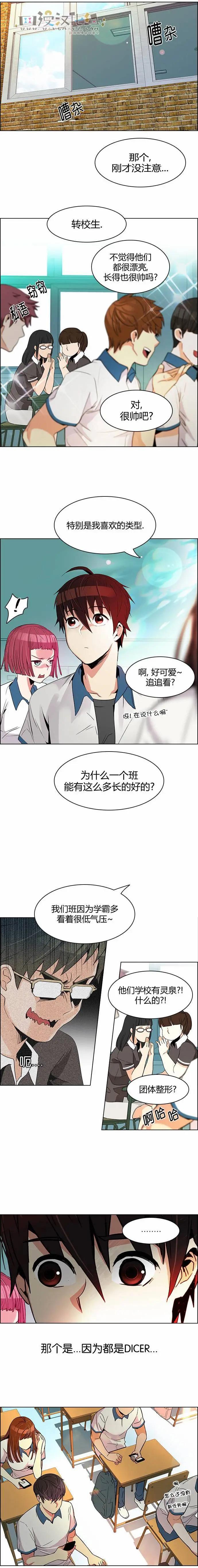 《Dice》第127章 第9页
