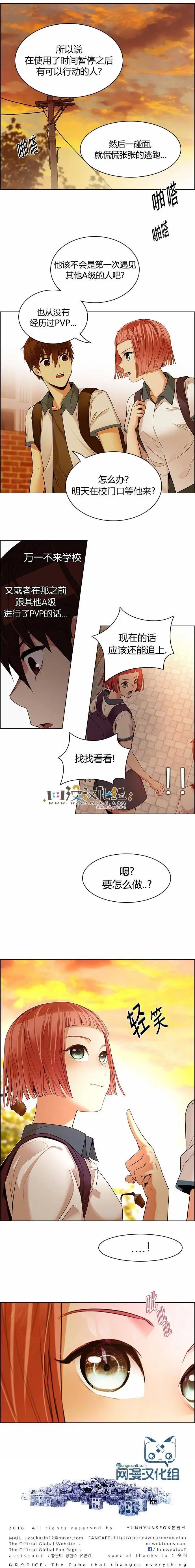《Dice》第132章 第7页