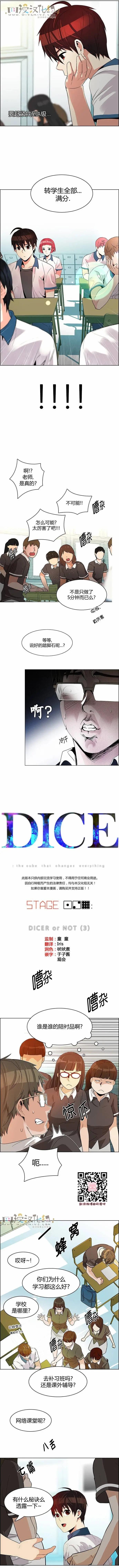 《Dice》第129章 第1页