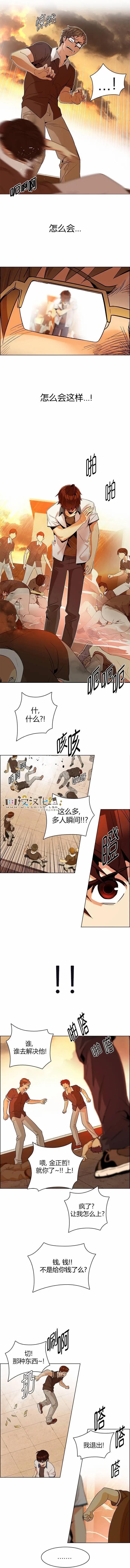 《Dice》第131章 第4页