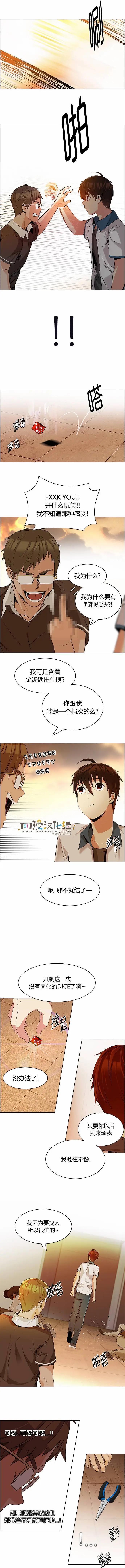 《Dice》第131章 第9页