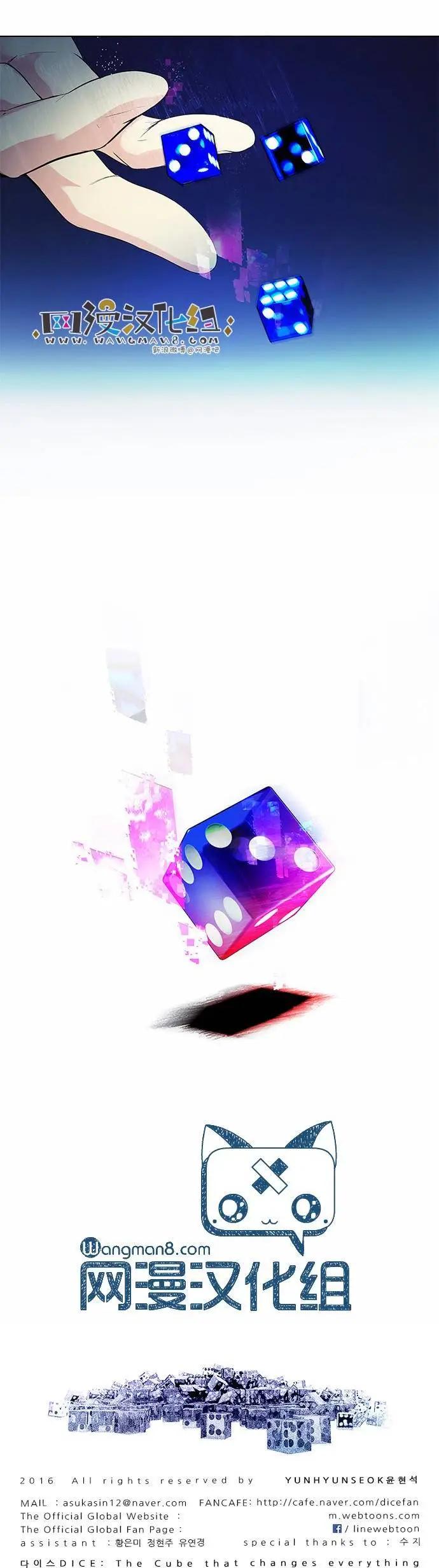 《Dice》第135章 第10页