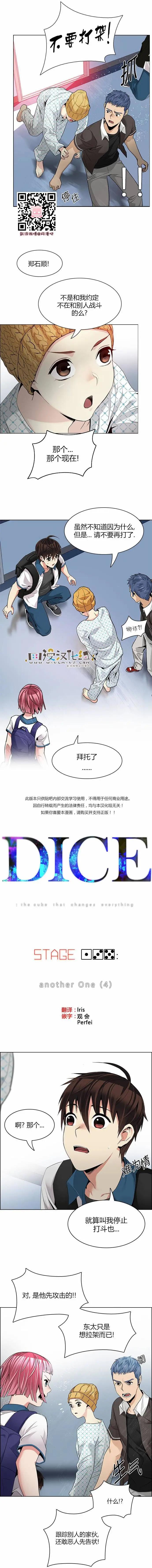 《Dice》第135章 第1页