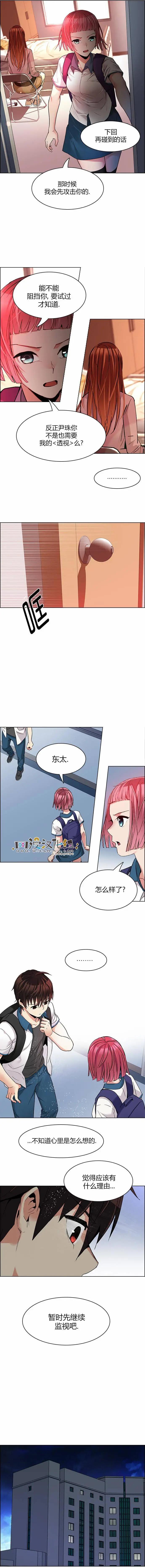 《Dice》第135章 第8页