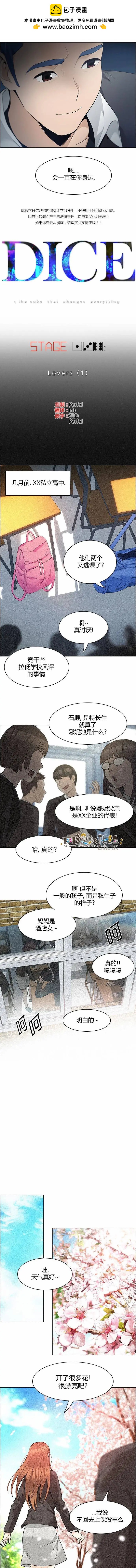 《Dice》第136章 第2页