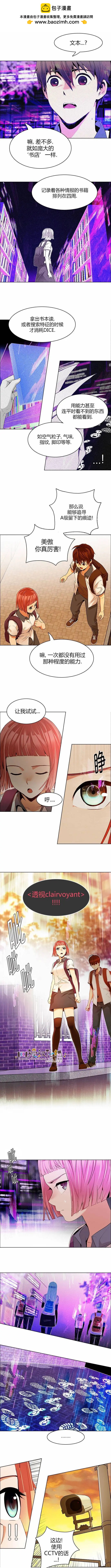《Dice》第133章 第2页
