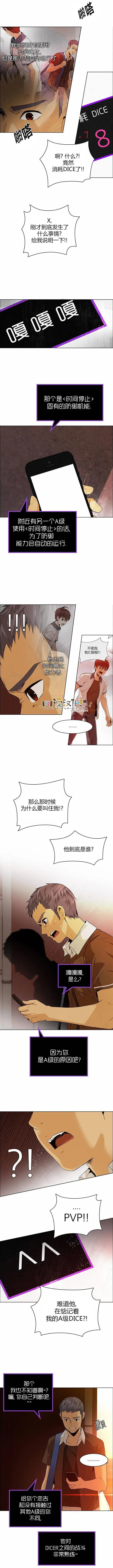 《Dice》第133章 第4页