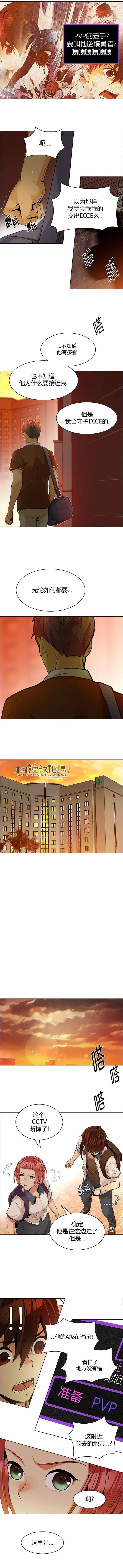 《Dice》第133章 第5页