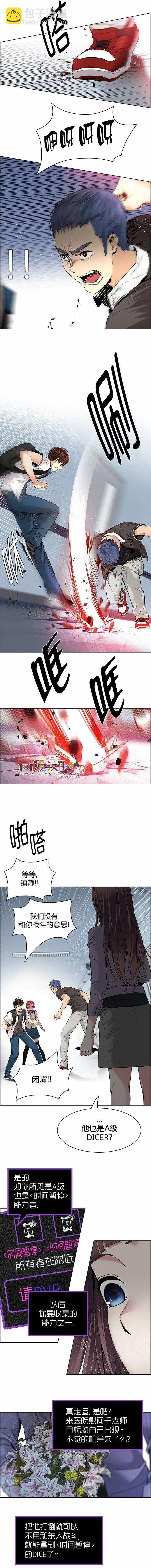 《Dice》第134章 第3页