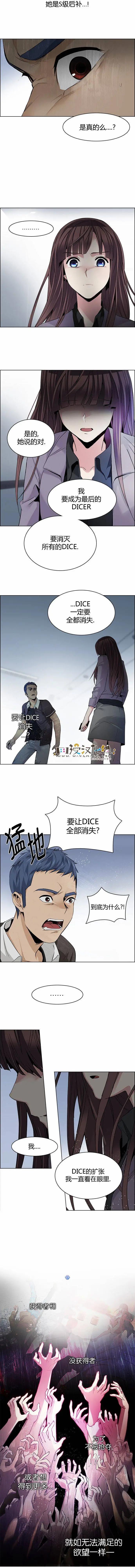 《Dice》第134章 第5页