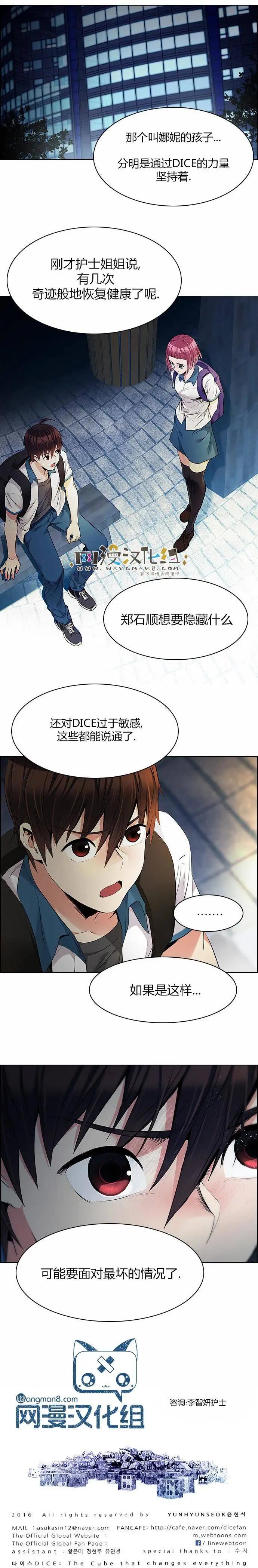 《Dice》第140章 第10页