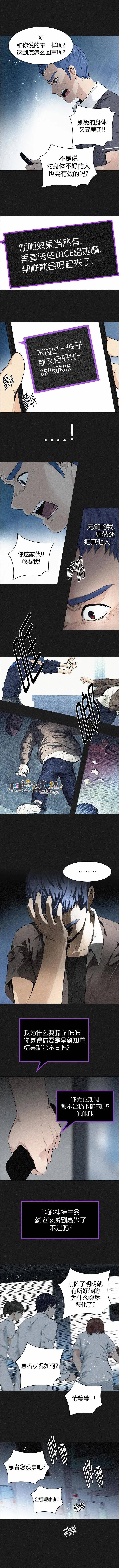 《Dice》第140章 第4页